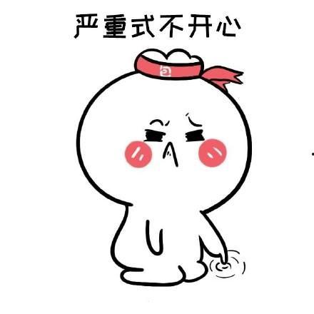 有点不开心表情包,捕捉现代人心态的缩影